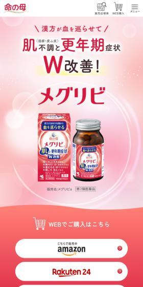 命の母 メグリビのLPデザイン（健康食品・健康ドリンク・サプリメント／レッド系／信頼・安心系）スマホ版