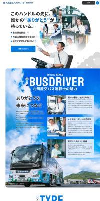 Kyushu Sanko Bus Driver Recruitment LP design (recruitment / Shades of blue / Lively type) PC version