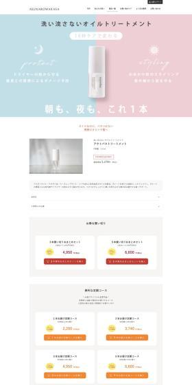 Outbath Treatment LP design (Skincare, Bodycare, Haircare / White-based / Simple) PC version