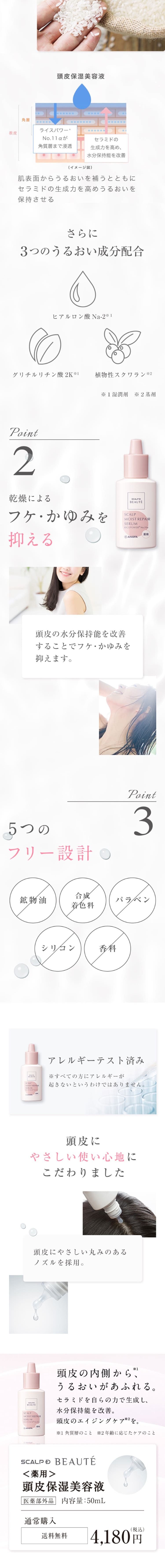スカルプD ボーテのLPデザイン（スキンケア・ボディケア・ヘアケア／ピンク系／キレイ系）スマホ版