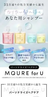 MQUREのLPデザイン（スキンケア・ボディケア・ヘアケア／カラフル系／キレイ系）スマホ版