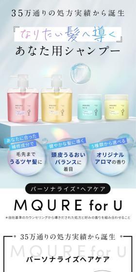 MQUREのLPデザイン（スキンケア・ボディケア・ヘアケア／カラフル系／キレイ系）スマホ版