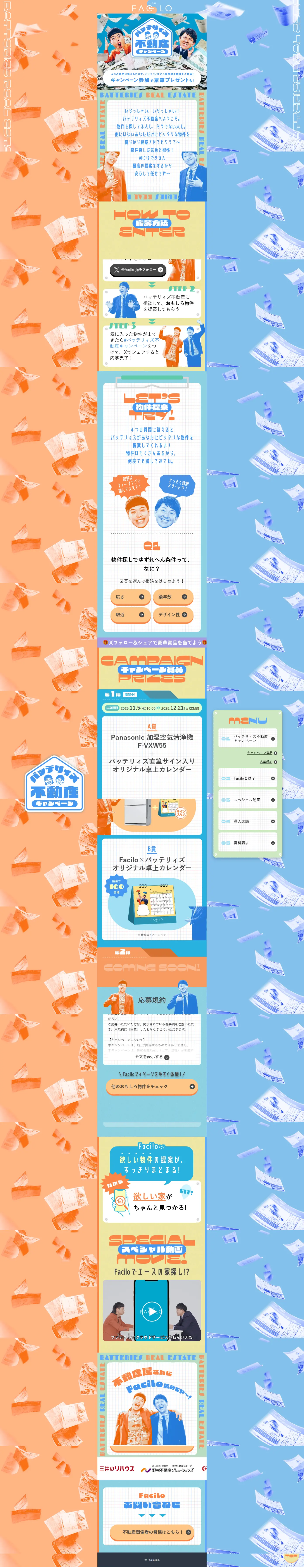 FaciloのLPデザイン（不動産・投資／オレンジ系／にぎやか系）PC版