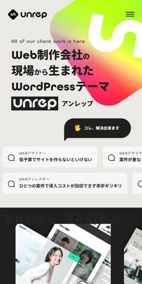 unrepのLPデザイン（企業・会社・お店／イエロー系／かっこいい系）スマホ版