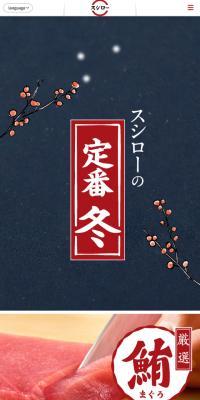 寿司のLPデザイン（魚介類・海産物／ゴールド系／和風系）スマホ版