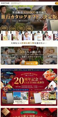 EXETIME LP design (Events, Campaigns, Gifts / Gold tones / Flashy style) PC version