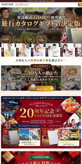 EXETIME LP design (Events, Campaigns, Gifts / Gold tones / Flashy style) PC version