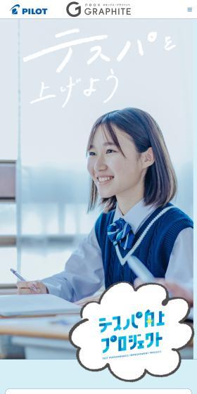 ネオックス グラファイトのLPデザイン（文房具・事務用品／ブルー系／信頼・安心系）スマホ版