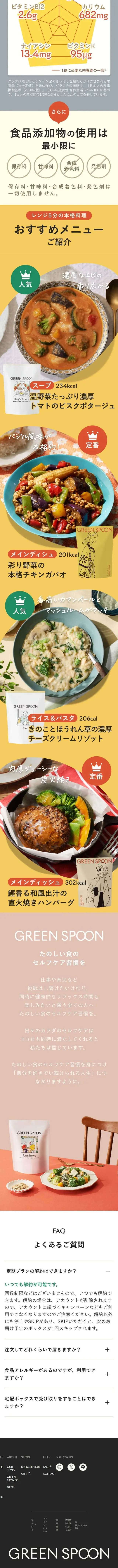 GREEN SPOONのLPデザイン（惣菜・おかず・料理／ベージュ系／ナチュラル系）スマホ版