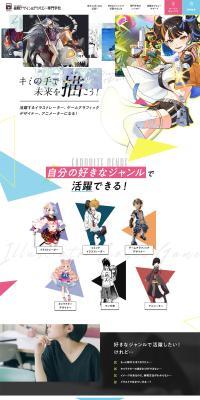 福岡デザイン＆テクノロジー専門学校のLPデザイン（学校・塾・通信講座／カラフル系／にぎやか系）PC版