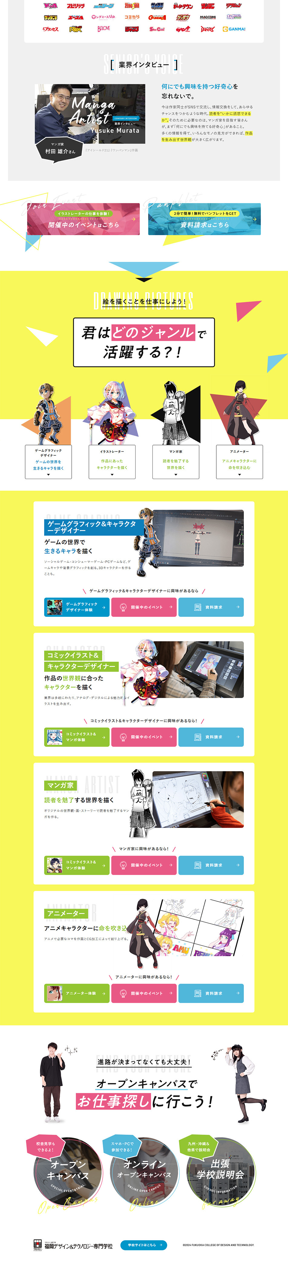 福岡デザイン＆テクノロジー専門学校のLPデザイン（学校・塾・通信講座／カラフル系／にぎやか系）PC版