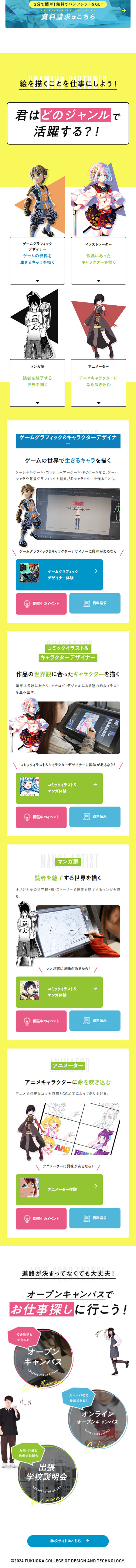 福岡デザイン＆テクノロジー専門学校のLPデザイン（学校・塾・通信講座／カラフル系／にぎやか系）スマホ版