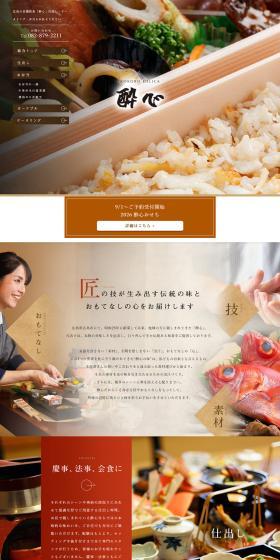弁当のLPデザイン（惣菜・おかず・料理／ベージュ系／和風系）PC版