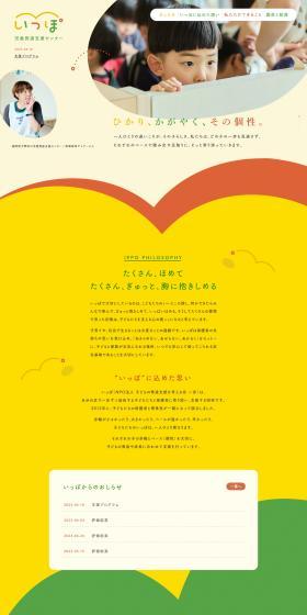Child Development Support Center Ippo LP design (school / yellow / Cute style) PC version