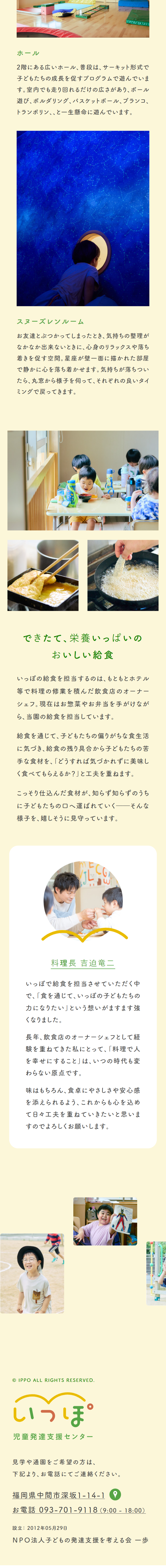 Child Development Support Center Ippo LP design (school / yellow / Cute style) Mobile version