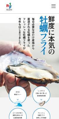 鮮度に本気の牡蠣フライのLPデザイン（惣菜・おかず・料理／ホワイト系／爽やか系）スマホ版