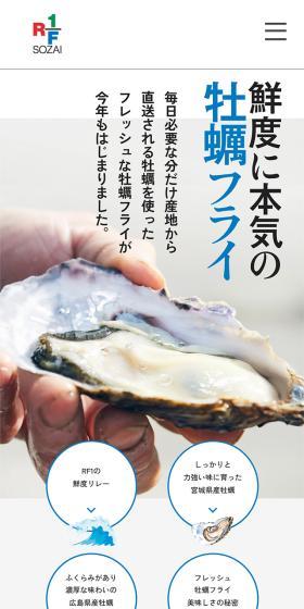 鮮度に本気の牡蠣フライのLPデザイン（惣菜・おかず・料理／ホワイト系／爽やか系）スマホ版