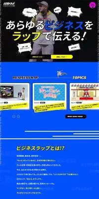 ビジネスラップのLPデザイン（レンタル・代行・アウトソース／カラフル系／派手系）PC版