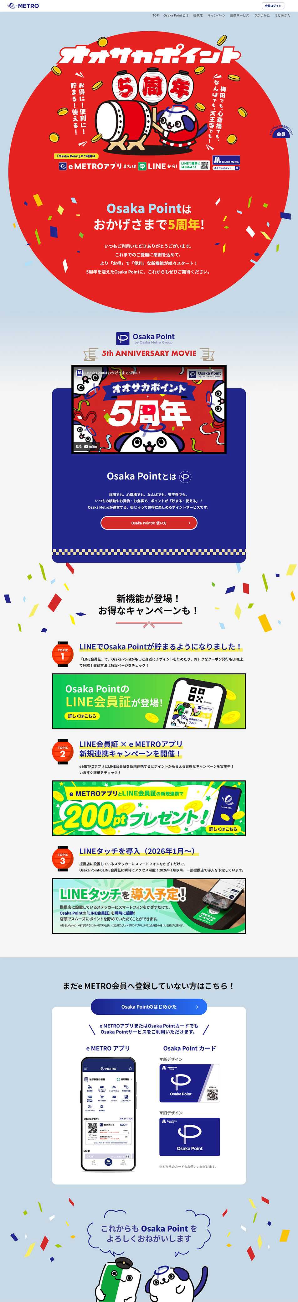 Osaka PointのLPデザイン（保険・金融・クレジット／ブルー系／にぎやか系）PC版