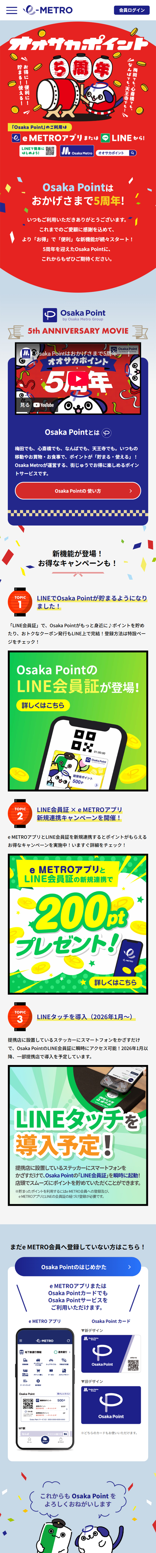 Osaka PointのLPデザイン（保険・金融・クレジット／ブルー系／にぎやか系）スマホ版