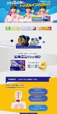 ジキニンファーストネオシリーズのLPデザイン（薬／イエロー系／にぎやか系）PC版