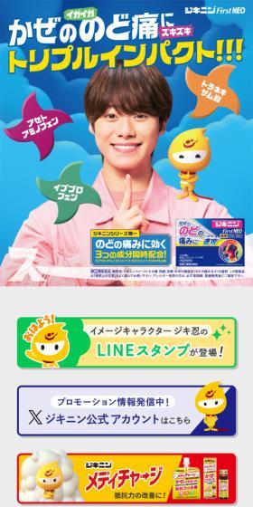 ジキニンファーストネオシリーズのLPデザイン（薬／イエロー系／にぎやか系）スマホ版