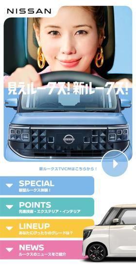ルークスのLPデザイン(車体・車用品/ブルー系/かわいい系)スマホ版