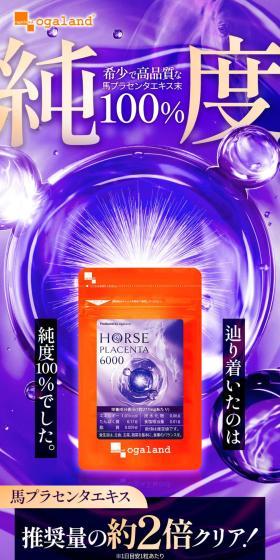 Horse Placenta 6000 LP design (Beauty foods, beauty drinks, and supplements / Purples / Lively type) PC version