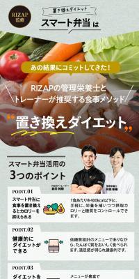 chocoZAP Official Smart Bento LP design (Prepared foods, dishes, and cuisine / Green tones / Trust and Safety) PC version