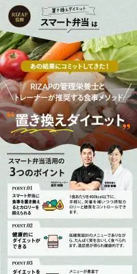 chocoZAP公式 スマート弁当のLPデザイン（惣菜・おかず・料理／グリーン系／信頼・安心系）PC版