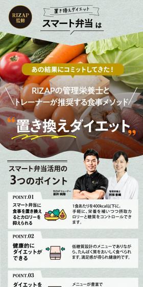 chocoZAP Official Smart Bento LP design (Prepared foods, dishes, and cuisine / Green tones / Trust and Safety) PC version