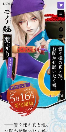 モノノ怪薬売りキャストドールのLPデザイン（玩具・ホビー・フィギュア／グレー系／マンガ・イラスト系）スマホ版