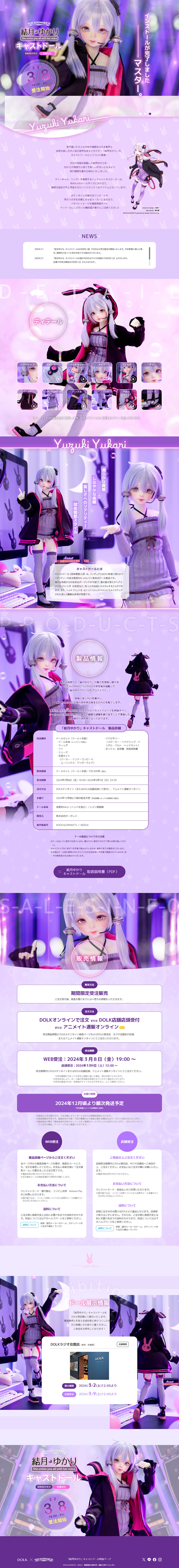Yuzuki Yukari Cast Doll LP design (Toys, Hobbies & Figures / Purples / Cute style) PC version