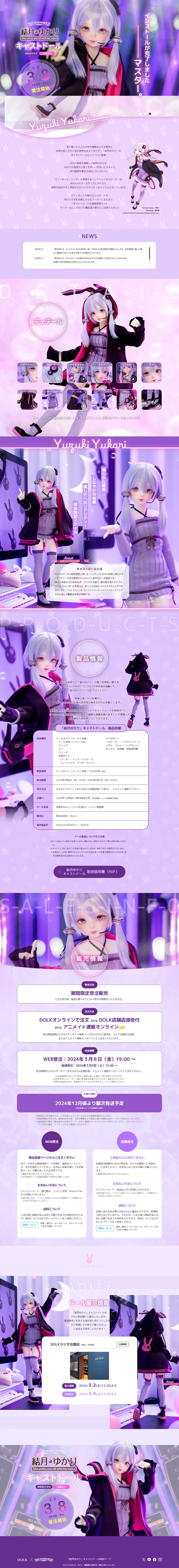 結月ゆかりキャストドールのLPデザイン（玩具・ホビー・フィギュア／パープル系／かわいい系）PC版