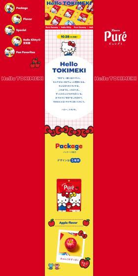 Pure Gummy × Hello Kitty LP design (Snack foods, gum, and candy / Red tones / Cute style) PC version
