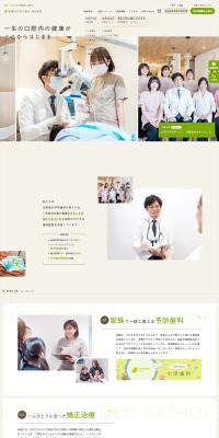 Shin-Yokohama Mamedomo Dental & Orthodontic Clinic LP design (Hospital, Chiropractic, Massage / Green tones / Health and Wellness) PC version