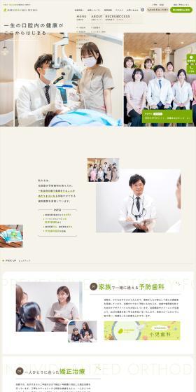 Shin-Yokohama Mamedomo Dental & Orthodontic Clinic LP design (Hospital, Chiropractic, Massage / Green tones / Health and Wellness) PC version