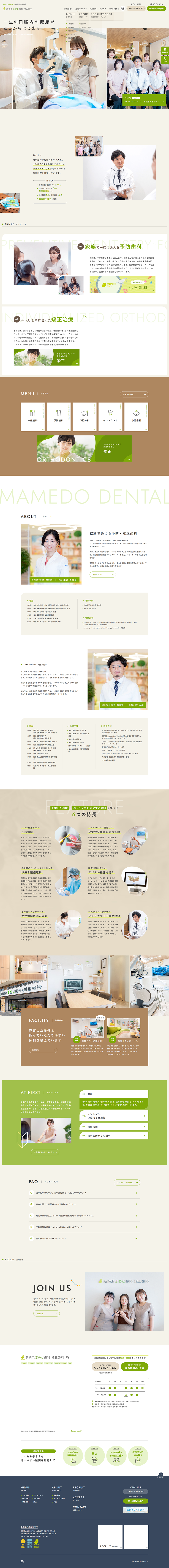 Shin-Yokohama Mamedomo Dental & Orthodontic Clinic LP design (Hospital, Chiropractic, Massage / Green tones / Health and Wellness) PC version