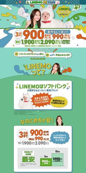 LINEMO LP design (Events, Campaigns, Experiences / Multi-color type / Cute style) PC version