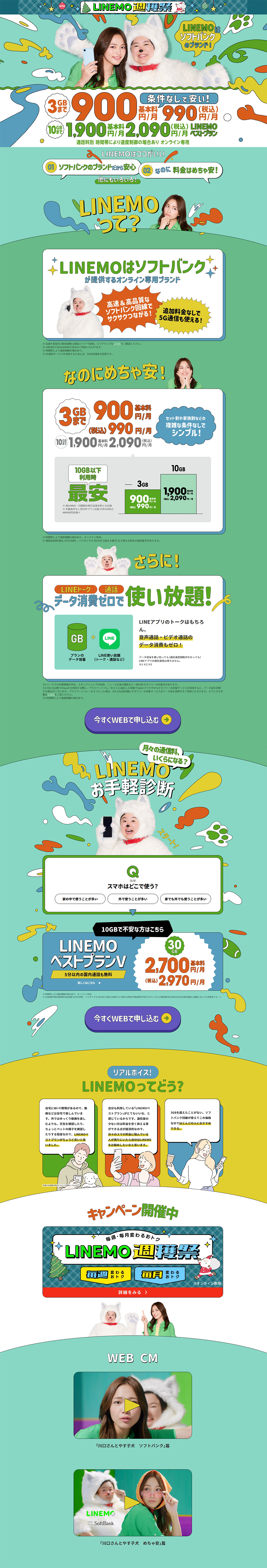 LINEMO LP design (Events, Campaigns, Experiences / Multi-color type / Cute style) PC version