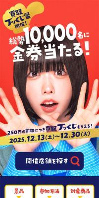 買取ブッくじ祭！のLPデザイン（イベント・キャンペーン・体験／レッド系／にぎやか系）スマホ版