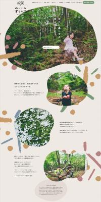 のりくらすもも荘のLPデザイン（イベント・キャンペーン・体験／ベージュ系／オーガニック系）PC版