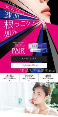 PAIR（ペア）のLPデザイン（スキンケア・ボディケア・ヘアケア／ブルー系／キレイ系）スマホ版