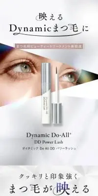 Dynamic Do-All DD Power LashのLPデザイン（コスメ・化粧品・コンタクトレンズ／グレー系／キレイ系）スマホ版