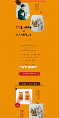 亀の子束子×LAMIPLUSのLPデザイン（インテリア・小物・雑貨／オレンジ系／シンプル系）PC版