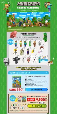 マインクラフト フィギュアキーチェーンのLPデザイン（玩具・ホビー・フィギュア／グリーン系／かわいい系）PC版