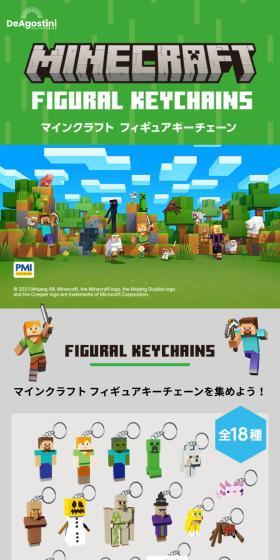 マインクラフト フィギュアキーチェーンのLPデザイン（玩具・ホビー・フィギュア／グリーン系／かわいい系）スマホ版