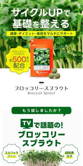Broccoli Sprouts LP design (Health foods, health drinks, and supplements / Green tones / Lively type) PC version