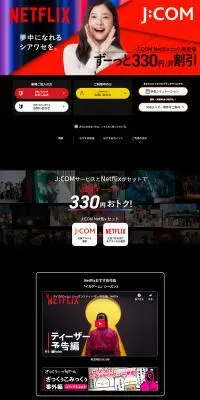 J:COM NetflixセットのLPデザイン（イベント・キャンペーン・ギフト／ブラック系／シンプル系）PC版