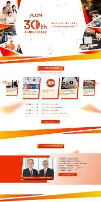 J:COM 30th ANNIVERSARYのLPデザイン（企業・会社・お店／オレンジ系／シンプル系）PC版
